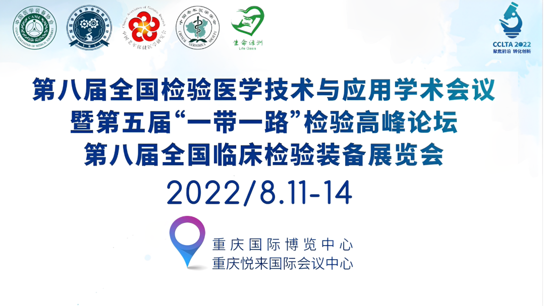 邀請函 | 2022CCLTA，重慶見！