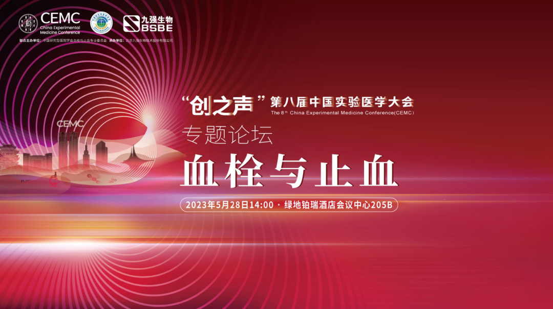 促進凝血領域新發(fā)展——“血栓與止血專題學術論壇”成功召開！