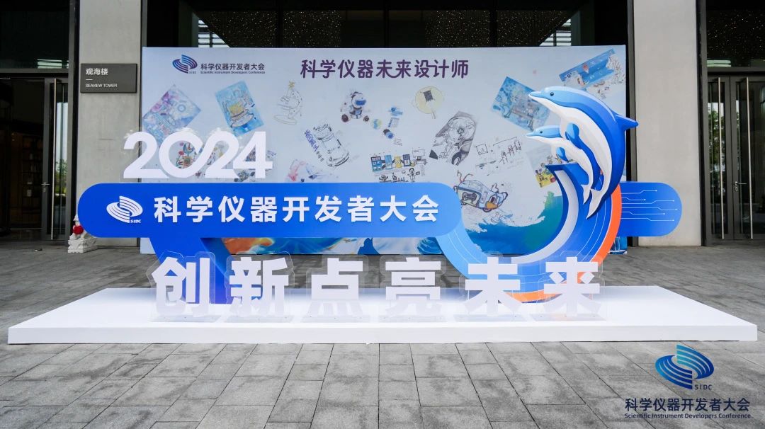 2024科學(xué)儀器開(kāi)發(fā)者大會(huì) “臨床檢測(cè)儀器開(kāi)發(fā)及應(yīng)用需求論壇”專題論壇成功舉辦！